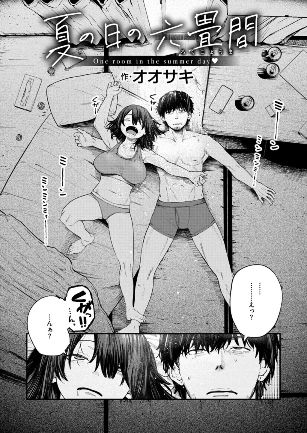 夏の日の六畳間