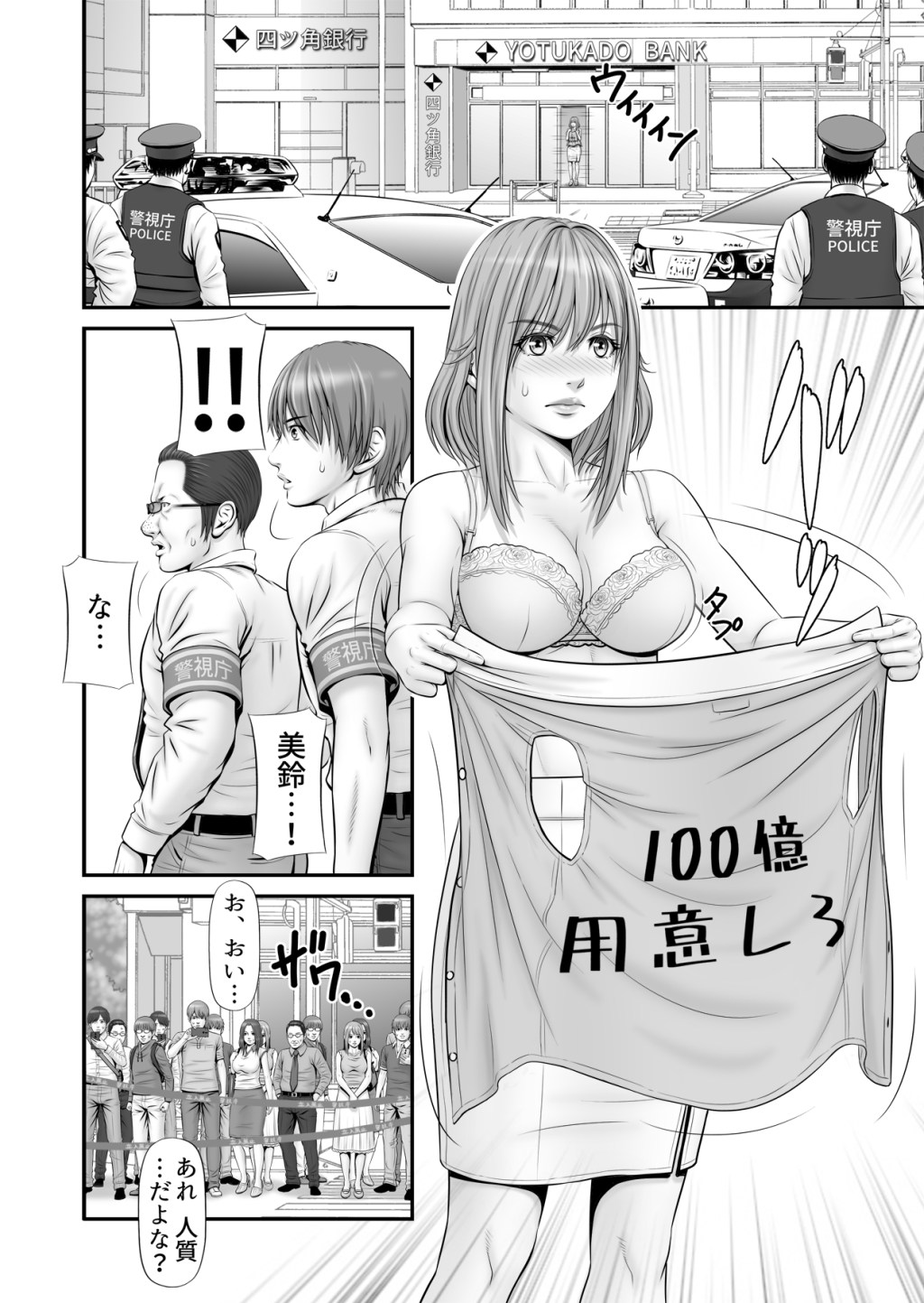 大衆の面前でハメられる人質となった婚約者